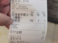 -清真·二嫂子煎饼果子(鼓楼旗舰形象店)