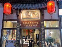 -椰语堂·海南清补凉(中山骑楼店)