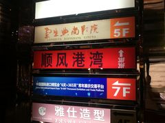 -中影国际影城(兰生大厦CINITY LED店)