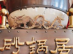 -砂锅居(西四店)