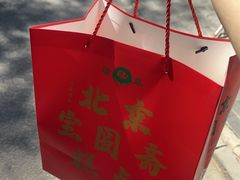 -宝圆斋清真糕点·蛋糕