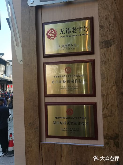 新万鑫银丝面·非遗无锡味(惠山古镇店)图片