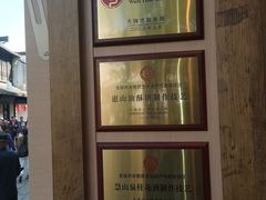 -新万鑫银丝面·非遗无锡味(惠山古镇店)