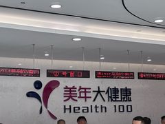 -美年大健康·体检中心(江岸分院)