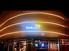 -Kyochon1991校村(共和路店)