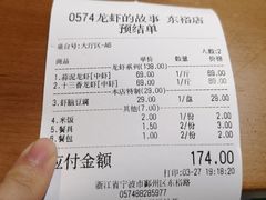 账单-0574龙虾的故事(东裕店)