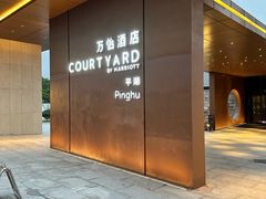 -平湖万怡酒店· 万荟轩