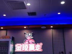 -金陵暴走小龙虾·迷踪蟹(凯德MALL店)