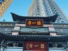 -百年认一力·清真牛羊肉(南中环店)