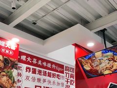 -螺大喜螺蛳粉(华业东方玫瑰店)