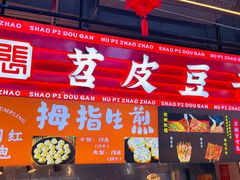 -八一好吃街·高品美食广场