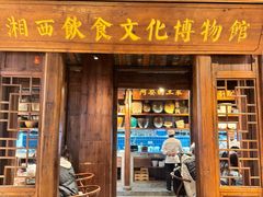 -索溪山寨·湘西饮食文化博物馆(标志门店)