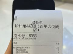 -Jazcu珍仕菓鲜榨果汁(西单大悦城店)