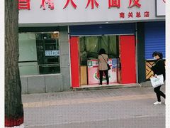 -薛昌利大米面皮(南关正街店)