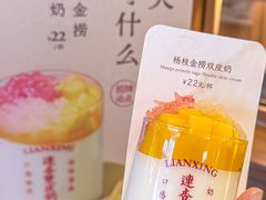 -连杏双皮奶(长沙国金店)