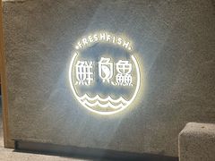 -蘸小院铁锅炖·蘸酱菜·东北菜(怀远门店)
