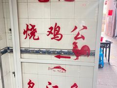 -石灰市毛记烧鸡公(解放碑店)