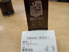 -龙咆汤包·手工现包小笼(拱北口岸店)