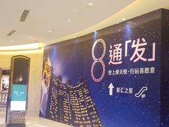 -影汇之星8字形摩天轮