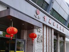 门面-重庆德庄火锅(体育中心店)