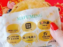 -蕃坊酥小蒙牛肉饼(怀远市场店)