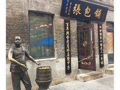 门面-张包铺(道外店)