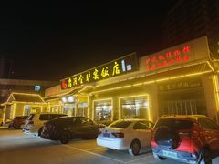 -漕河全驴宴饭店(徐水店)