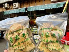 -清真马家老号马凤霞四姑糖坊