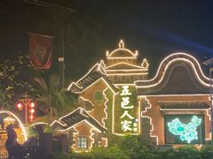 -五邑人家(江门店)
