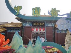 -中国翰园碑林