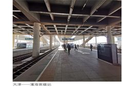 -滨海西站