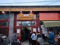 门面-天桥老金涮肉(牛街店)