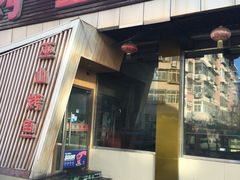 门面-巫山烤全鱼(富康京科苑路店)