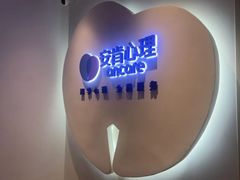 -安肯心理咨询(长宁旗舰店)