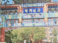 -宝轩渔府·老字号海鲜·正宗津菜(水上店)