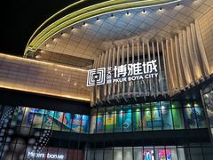 -北大资源博雅城