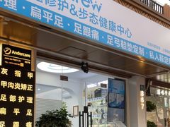 -Andrew指甲专科灰指甲·甲沟炎矫正·3D步态矫形鞋垫定制(上海法华镇路旗舰店)
