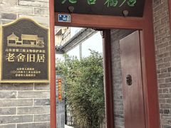 -老舍旧居