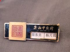 -潇湘甲鱼村(清河店)