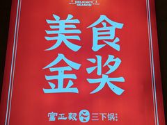 -富正毅三下锅·湘西韵味(天门山索道店)