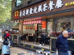 -香港新发烧腊茶餐厅(水围店)