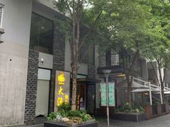门面-大渔铁板烧(花园道店)