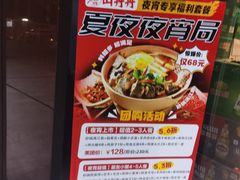 -山丹丹西北菜(金贸大厦店)