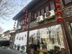 -四海楼(如皋定慧禅寺店)