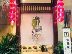 -嘉悦汗蒸时代(曙光路店)