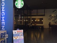 -星巴克臻选(广州东山锦轩店)