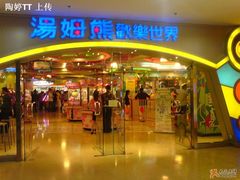-汤姆熊欢乐世界·史莱姆怪兽(正大店)