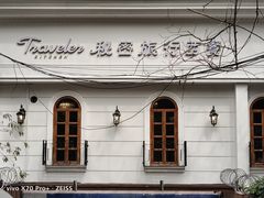-秘密旅行· 西餐(广州创始店)