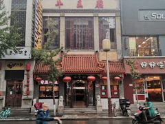 -牛王庙小吃(桥头街店)