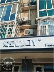 -LJOY丽锦造型·烫发染发